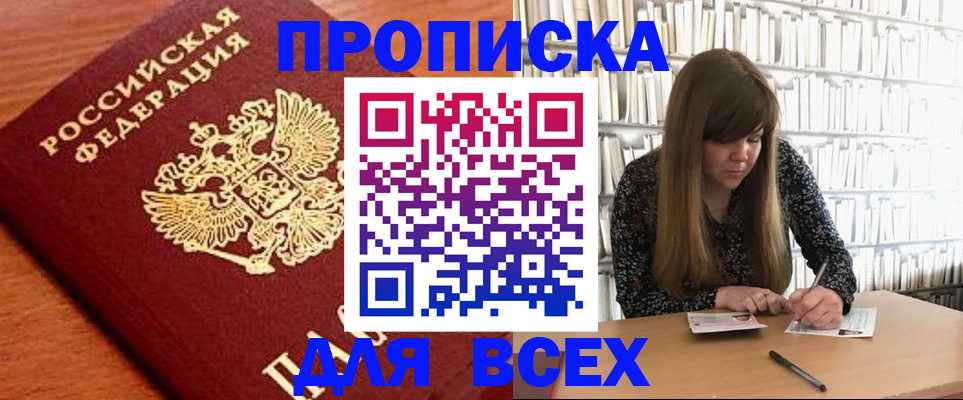 прописка законно в Нижневартовске